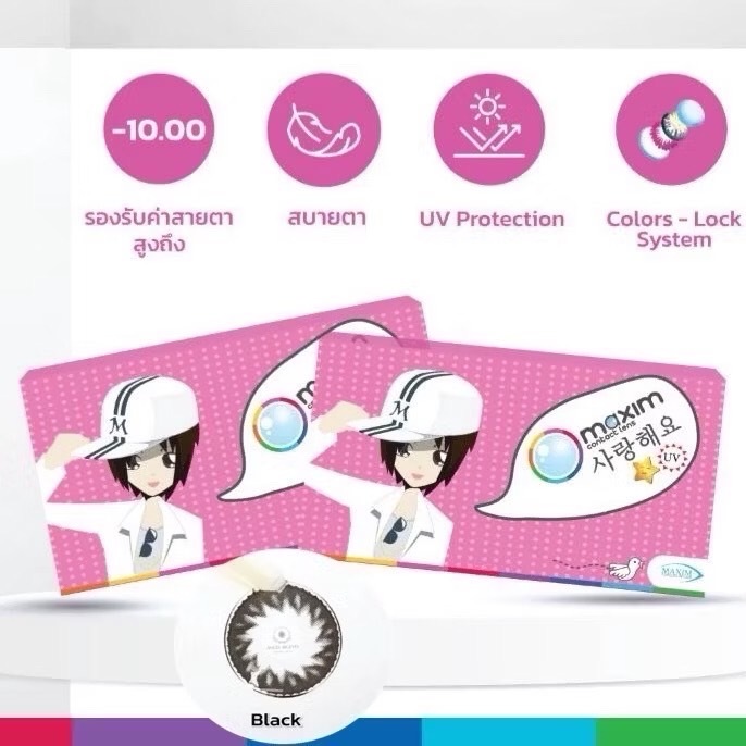 Black กล่องชมพู สีดำ Maxim คอนแทคเลนส์สี รายเดือน แม็กซิม Colors ตาหวาน mini Contact lens มินิ 14.0