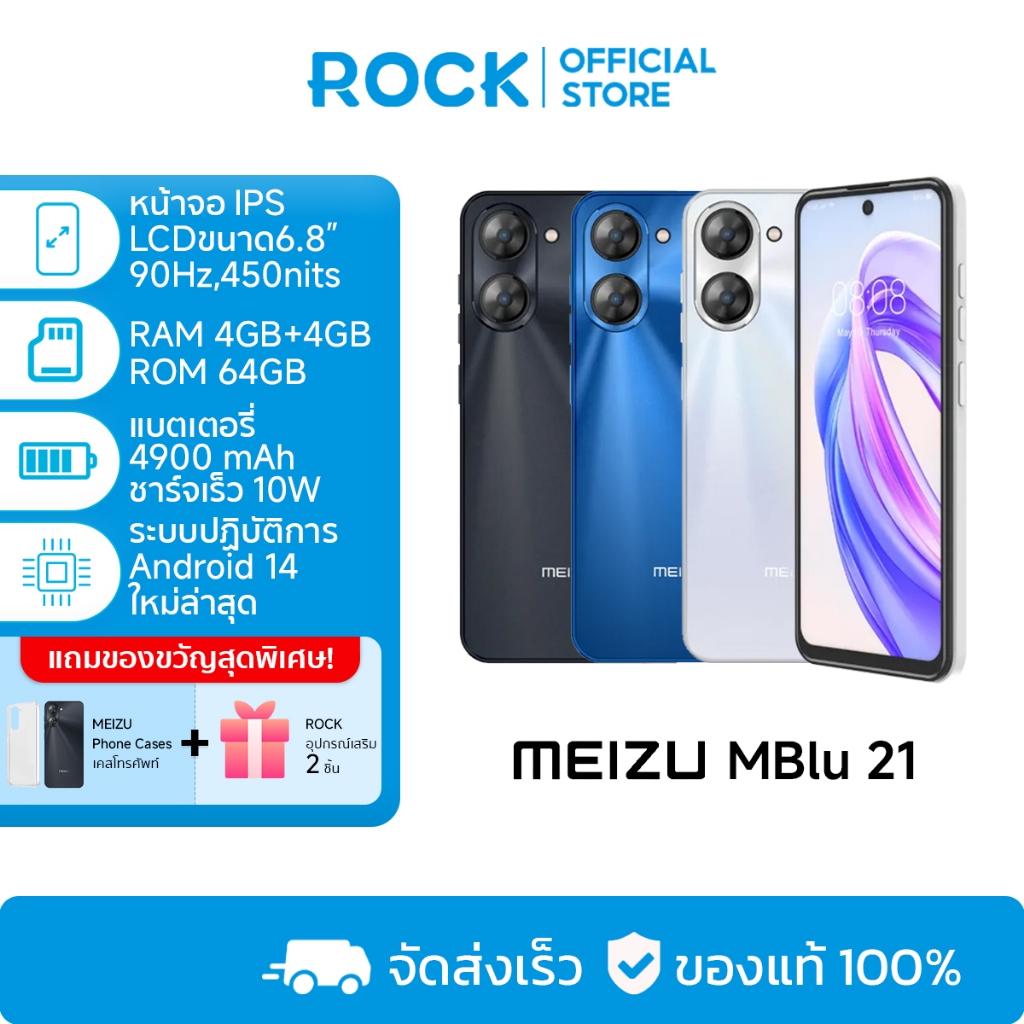 MEIZU MBlu 21 Smart Phone 6+128GB โทรศัพท์ Android 14 I จอ 6.79" รีเฟรช 90Hz I Type-C I แบตเตอรี่ 4900mAh I รับประกัน1ปี