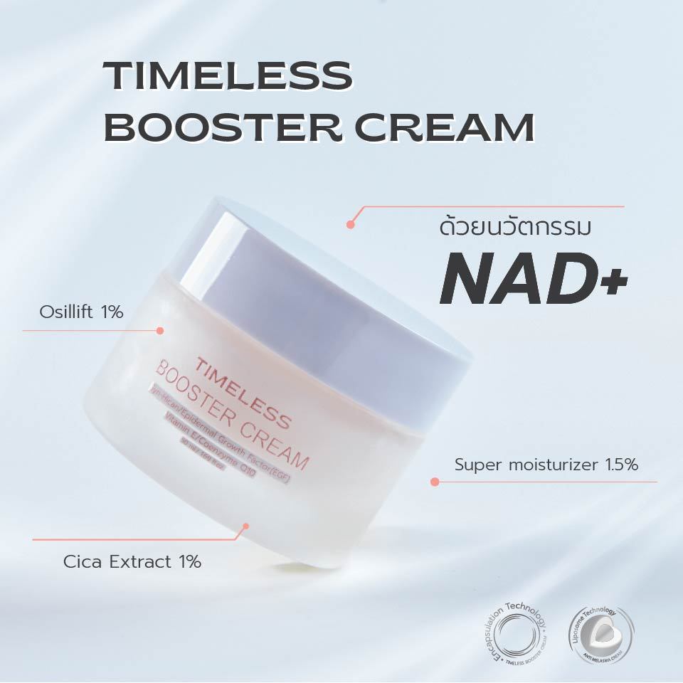 NAD+ ลดริ้วรอย กระชับผิว เพิ่มความชุ่มชื้น  Amist Timeless Booster cream 30g NAD+