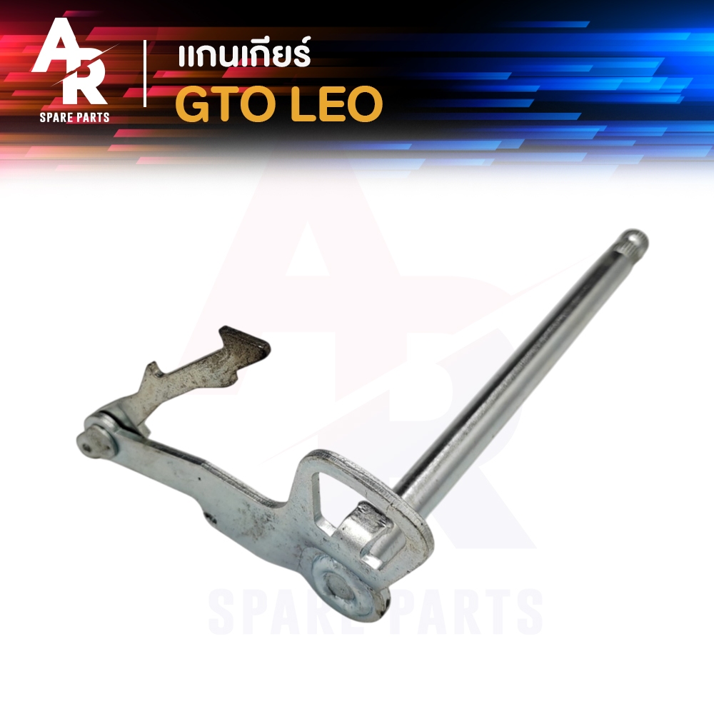 แกนเกียร์ KAWASAKI - GTO  LEO แกนเกีย จีทีโอ ลีโอ