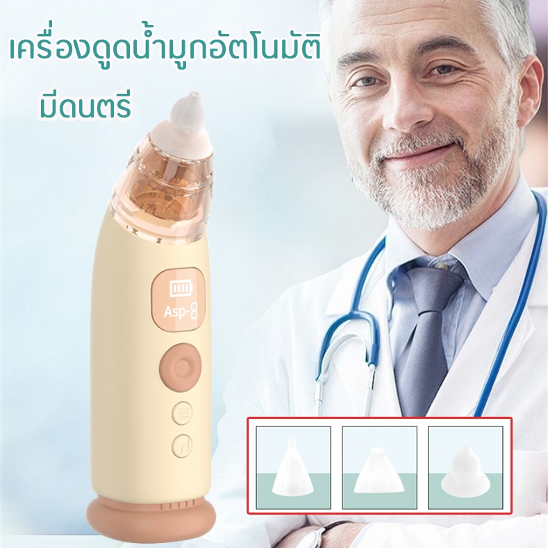 เครื่องดูดน้ำมูก ที่ดูดน้ำมูก เครื่องดูดน้ำมูกอัตโนมัติ ดูดน้ำมูก ไม้แคะหูไฟฟ้า ช่วยลดอาการคัดจมูก ไม่ทำร้ายเยื่อบุจมูกข