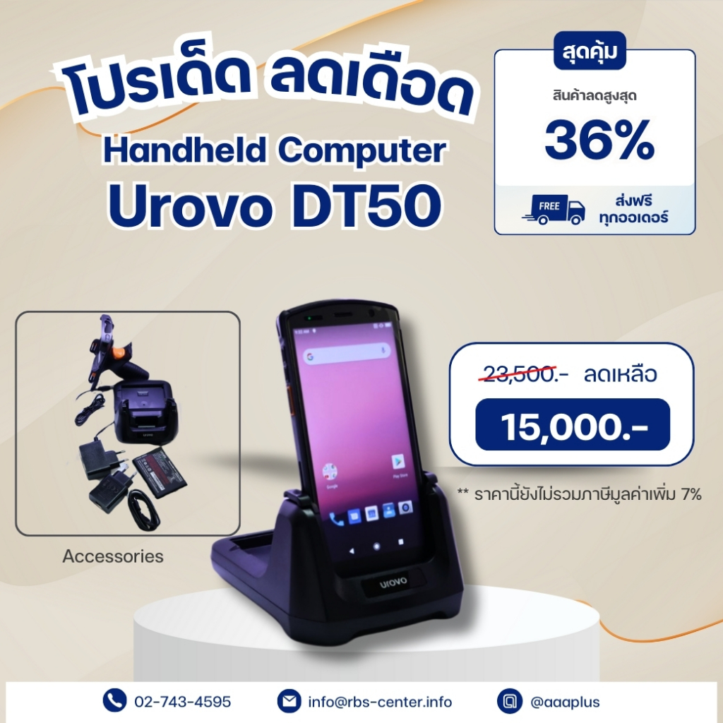 คอมพิวเตอร์มือถือ Enterprise Smart Mobile Computer Urovo DT50