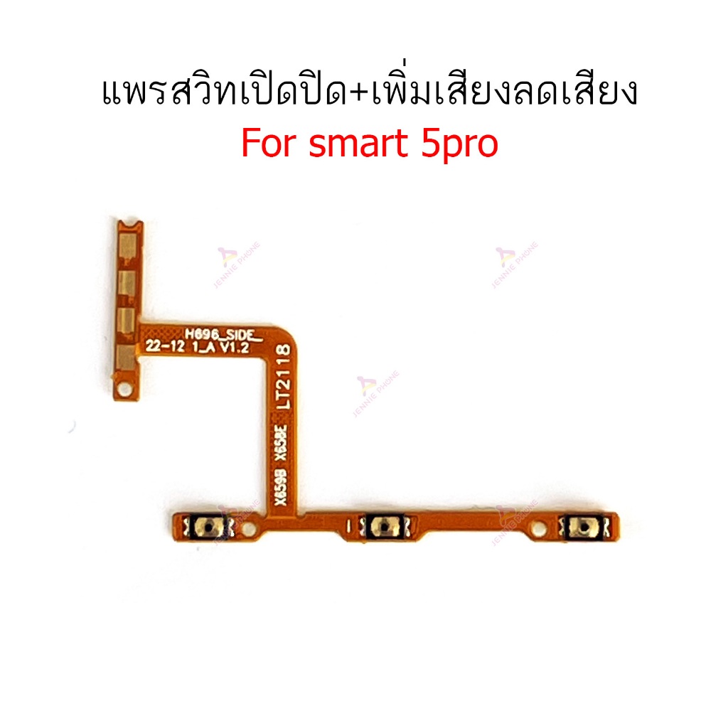 แพรสวิต infix smart 5pro แพรสวิตช์สำหรับ infinix smart5 pro power on-off volume ปิดเปิด+เพิ่มเสียงลดเสียง