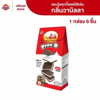 [ยกลัง] ฟรีโอกล่องสามเหลี่ยม ขนมคุกกี้สอดไส้ครีม ตรา ฟรีโอ 50 กรัม x 48 กล่อง I ขนม คุกกี้ บิสกิต ขนมขายส่ง