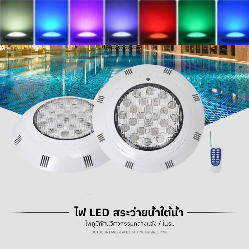 【จัดส่งภายใน 24 ชั่วโมงในประเทศไทย】 ไฟ LED สระว่ายน้ำ AC12V IP68 โคมไฟใต้น้ำติดผนังกันน้ำ RGB 6สีโหมด led pool light
