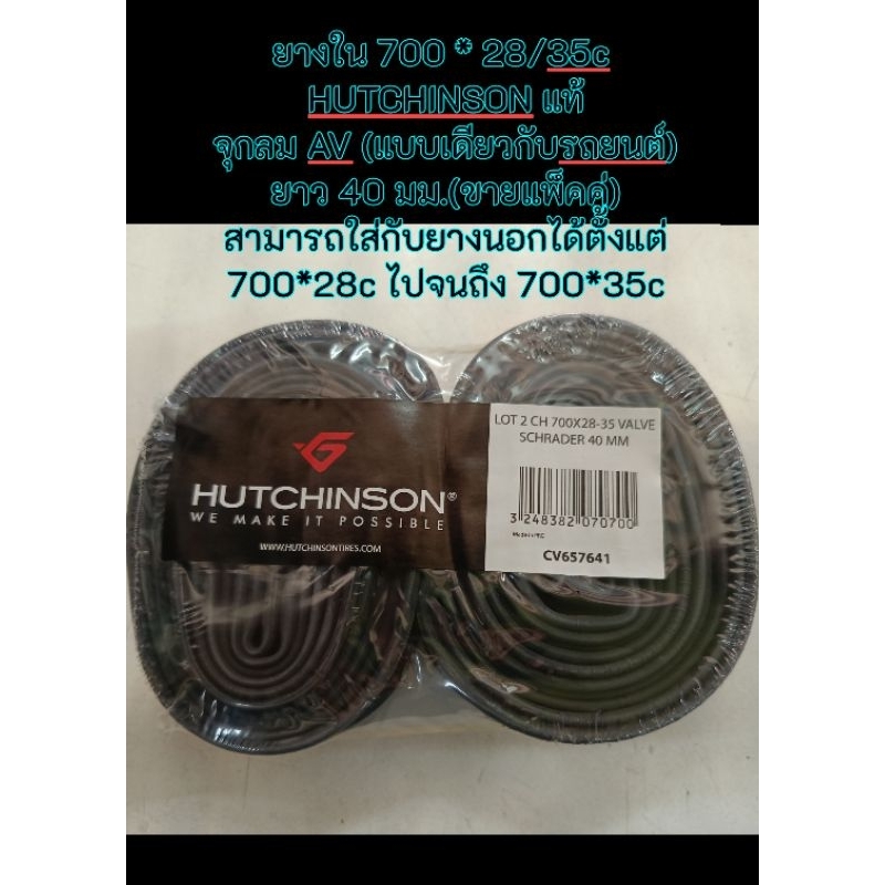 ยางในเสือหมอบ 700c ฟิกเกียร์ 700*28 , 700*35 ยางใน 700x28 , 700x35 , 28x15/8 , 28x13/8