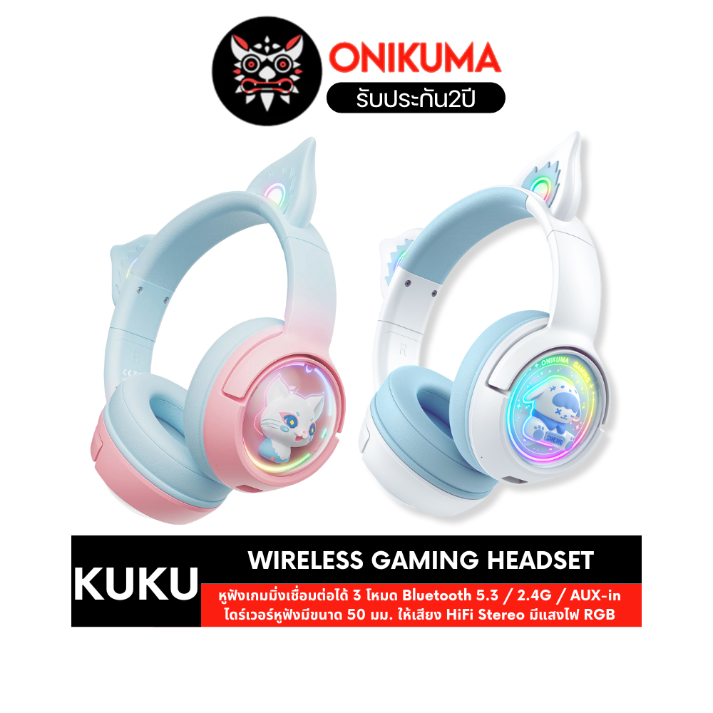 Onikuma B5/KUKU Gradient Wireless Gaming Headset หูฟังเกมมิ่งไร้สาย Bluetooth 5.3 / 2.4G / AUX-in