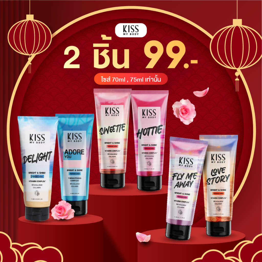 [ต้อนรับตรุษจีน กด 2 ชิ้น 99 ] Kiss My Body Perfume Lotion/Serum (ขนาด 70/75 g.) (มีหลายกลิ่นให้เลือก) กด2 ชิ้นในตระกร้า