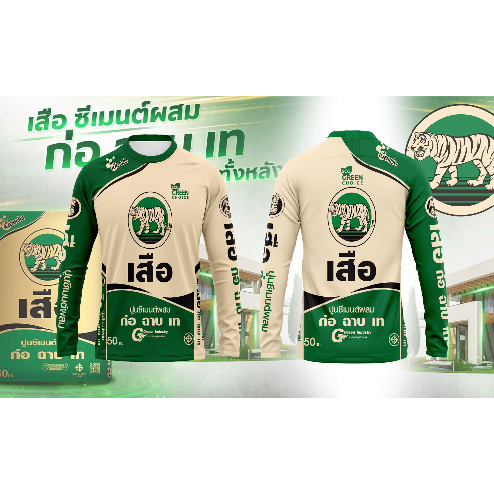 เสื้อกีฬา แขนยาว ลาย ปูน ตรา อินทรีแดง, ปูน ตรา เสือ รูปที่ 3