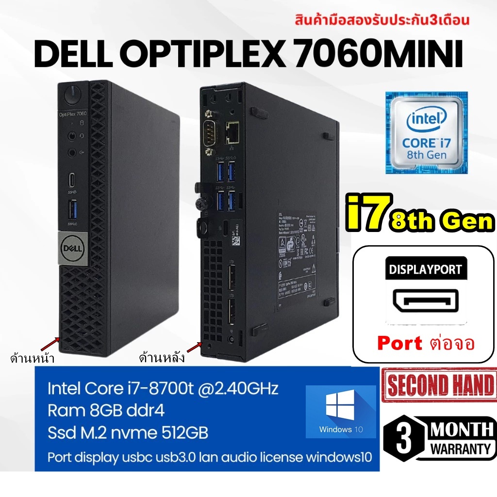 [มือสอง][เฉพาะเครื่อง]Dell Optiplex 7060 Micro CPU Core i7 8700T 2.4GHz(Gen8)/RAM8GB/SSD m.2 512GB/W