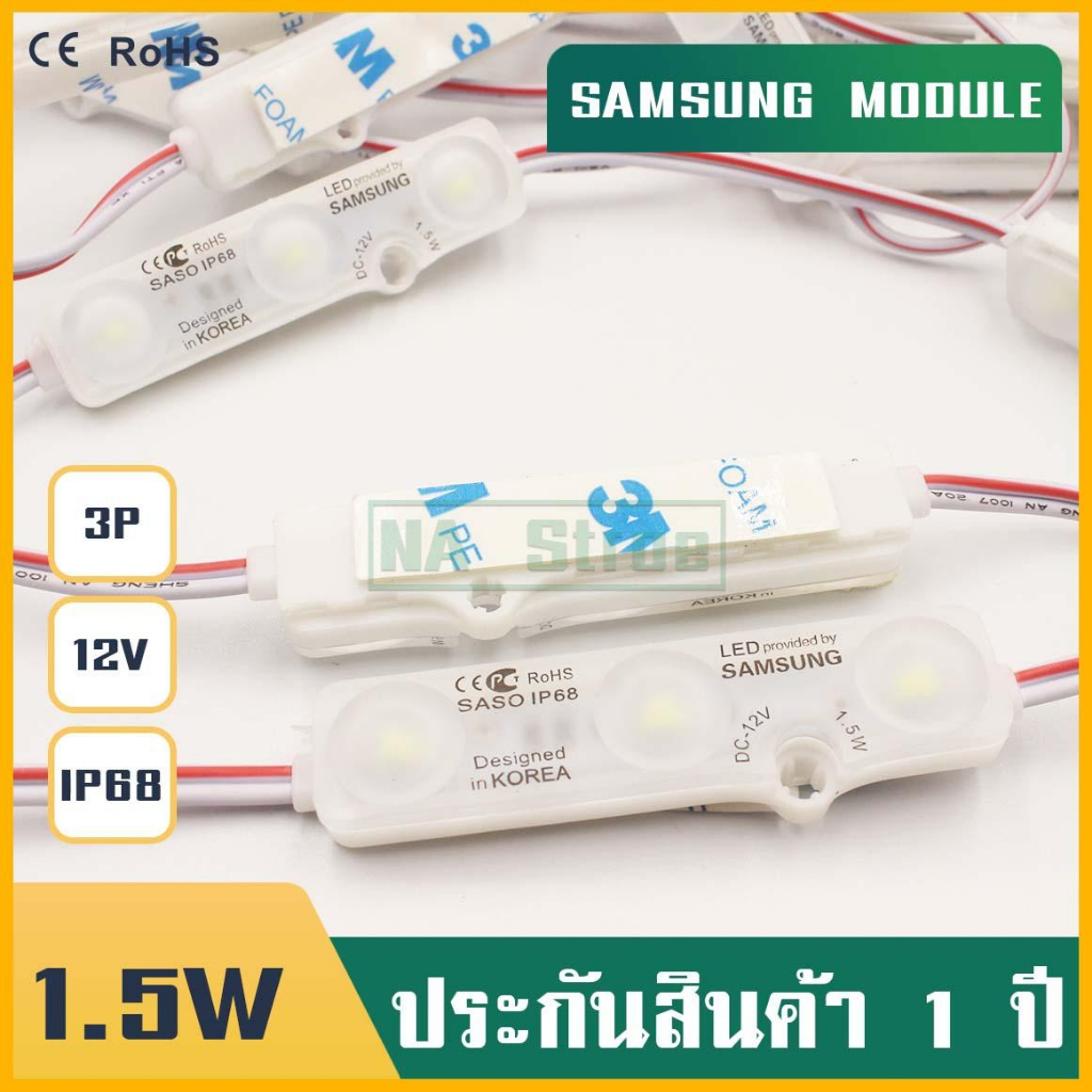 50ชิ้นโมดูล12V Samsung1.5W ไฟซัมซุง 3เม็ดไฟ SMD 5730 ซัมซุงขุ่น ไฟป้ายอักษรณ์ ไฟงานป้าย หลอดไฟLED LED Module