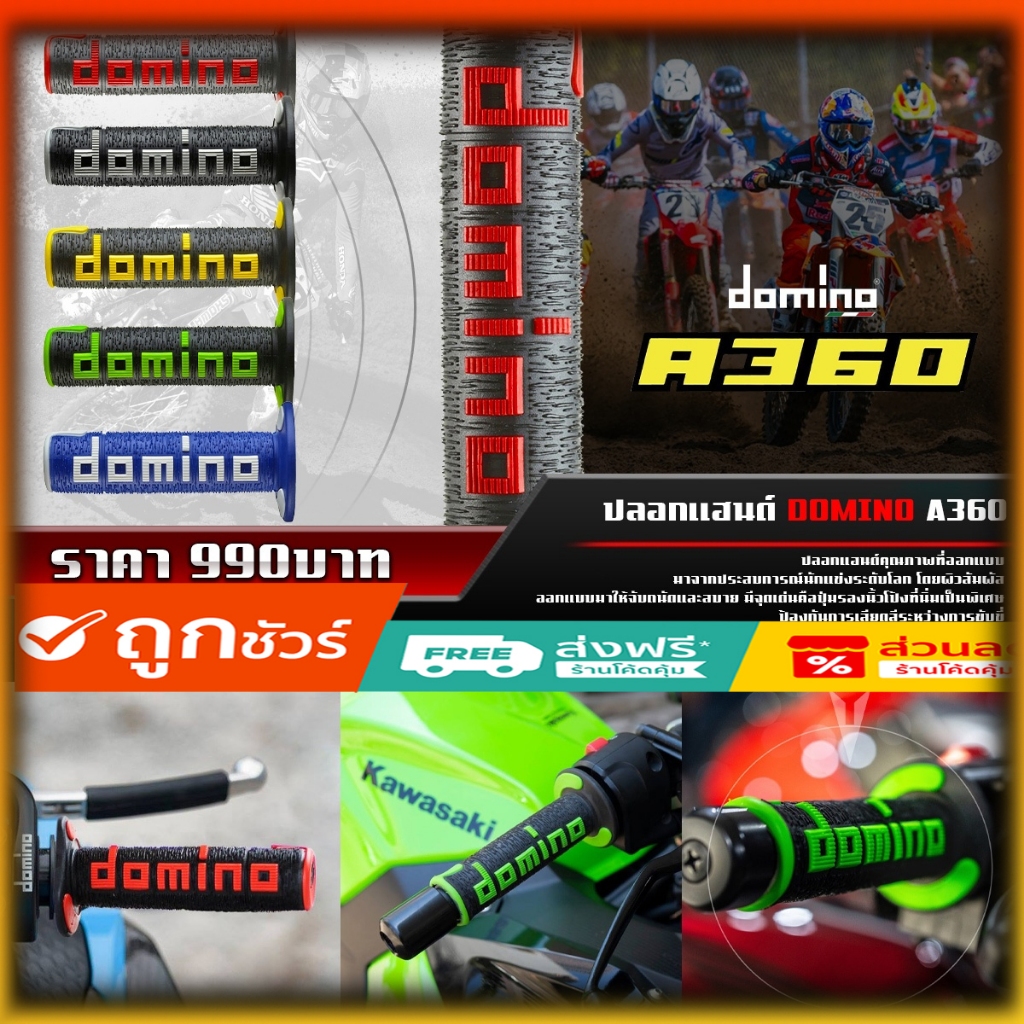 ปลอกแฮนด์ Domino A360 (Italy แท้)