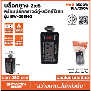 บ็อกยางพร้อมปลักกราวด์คู่ทองเหลืองแท้มีม่านนิรภัยขนาด2x4,2x6,2x8ยี่ห้อบีวัน