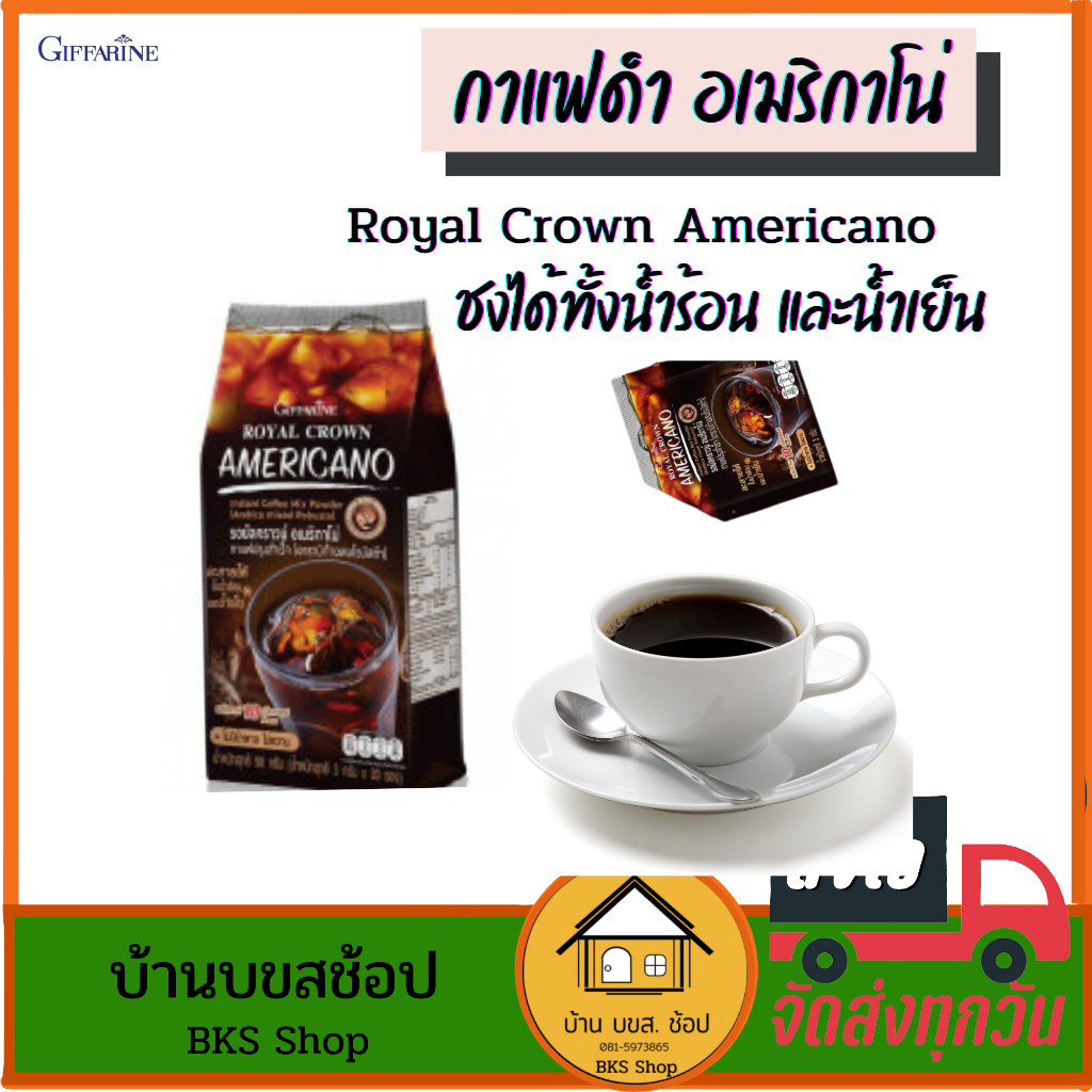 กาแฟอเมริกาโน่ กิฟฟารีน กาแฟดำ Black coffee Americano  กาแฟสำเร็จรูป ไม่มีน้ำตาล ไม่เปรี้ยว หอมมาก