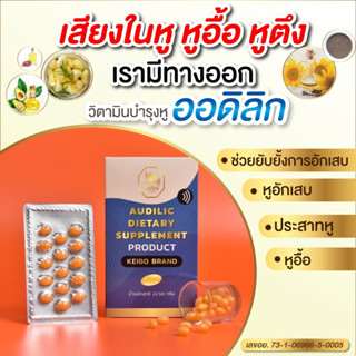 วิตามินบำรุงหู เคโบ๊ะ Keibo น้ำในหูไม่เท่ากัน เชื้อราในหู บ้…