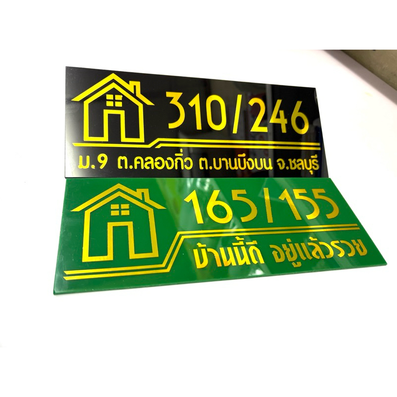 ป้ายบ้านเลขที่อะคริลิกติดสติกเกอร์สีทองสไตล์มินิมอล ขนาด รูปที่ 2