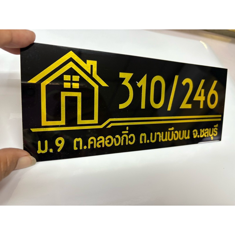 ป้ายบ้านเลขที่อะคริลิกติดสติกเกอร์สีทองสไตล์มินิมอล ขนาด รูปที่ 5