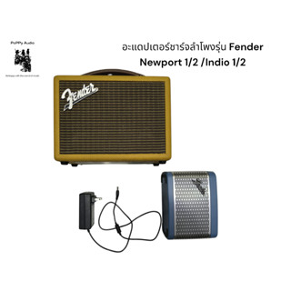 อะแดปเตอร์ชาร์จลำโพงรุ่น Fender Newport 1/2 /Indio 1/2