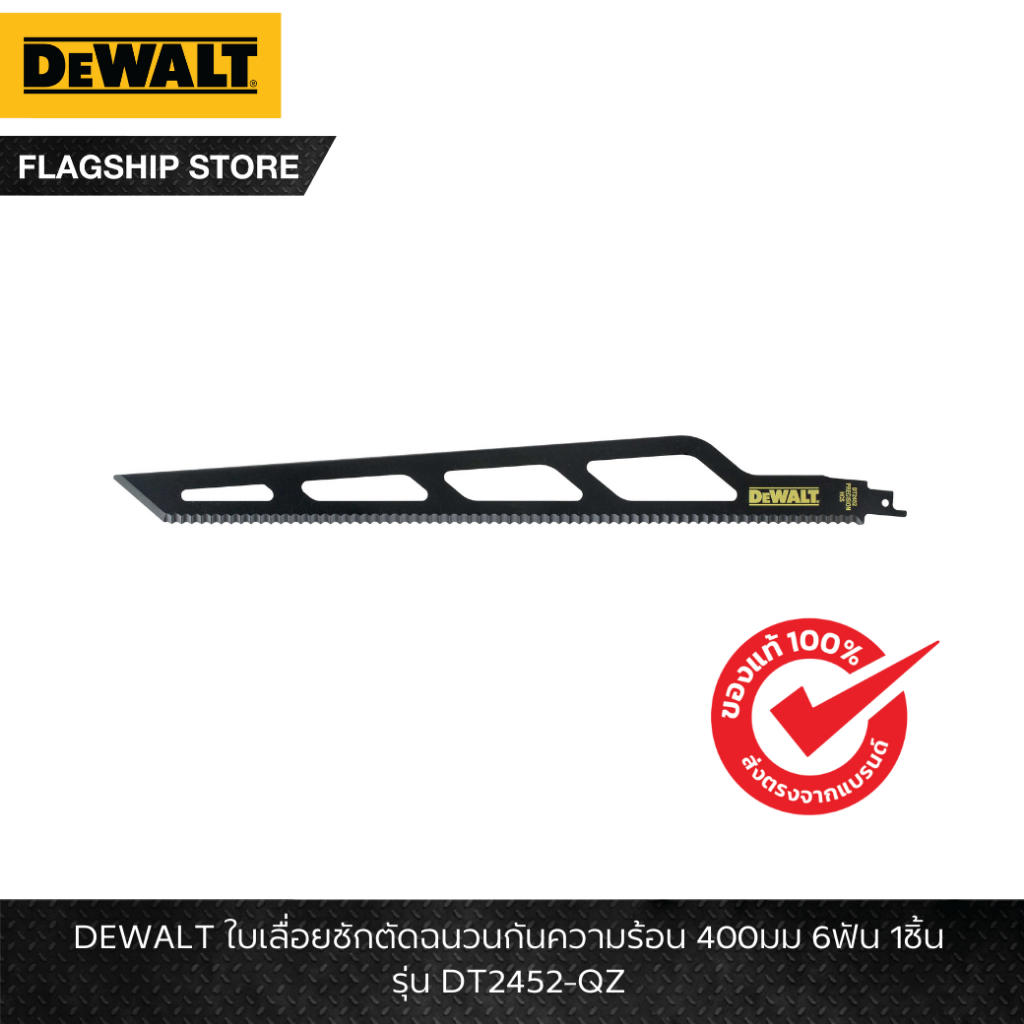 DEWALT รุ่น DT2452-QZ ใบเลื่อยชักตัดฉนวนกันความร้อน 400มม 6ฟัน 1ชิ้น