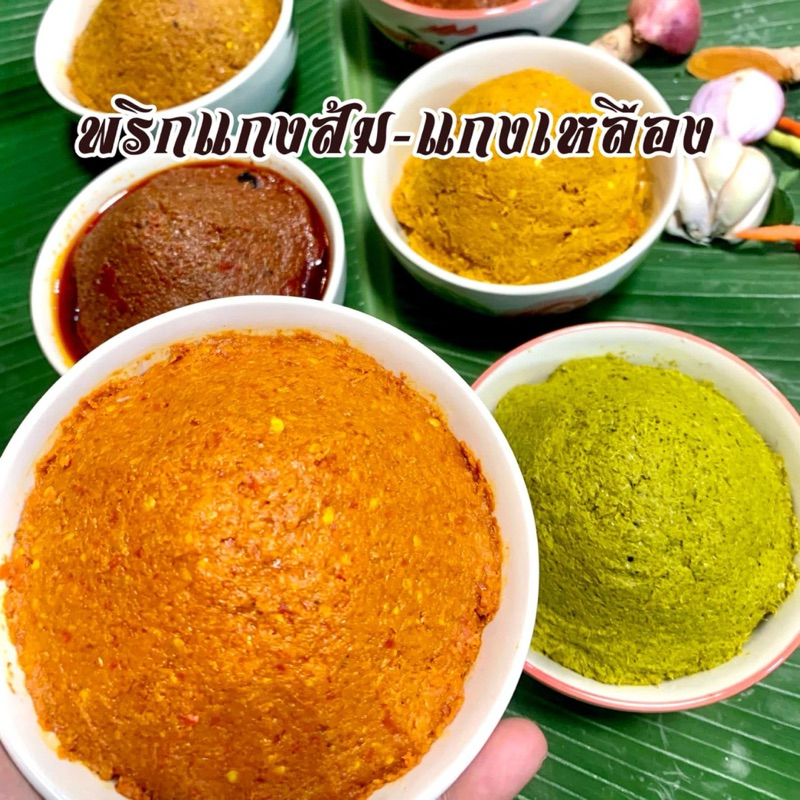 พริกแกงส้ม-แกงเหลืองใต้ร้านบังนี