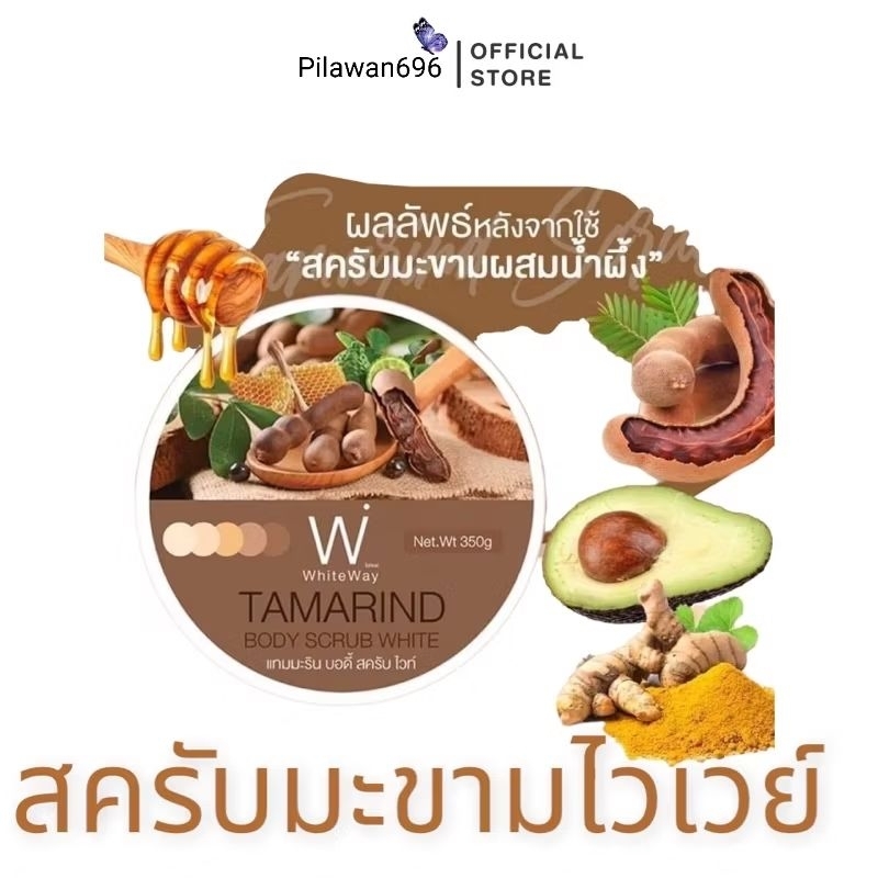 สครับไวย์เวย์ สครับมะขามผสมน้ำนมกลูต้า