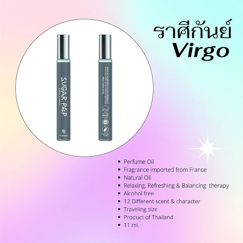 Sugar pep perfume oil น้ำหอมแบบพกพา 11 ml. Virgo ราศีกันย์