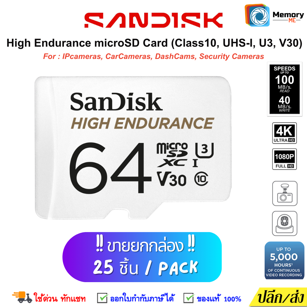 (ส่งด่วน) (25pcs) SANDISK HighEndurance Micro SDcard แท้ 64GB (100MB)UHS-I C10 U3 V30 Memory card กล