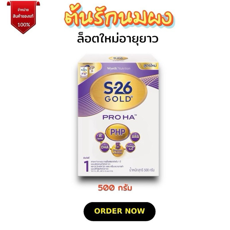 [นมผง] S-26 เอส26 Gold Pro HA สูตรสำหรับแรกเกิด-1ปี(500กรัม) เด็กทาร