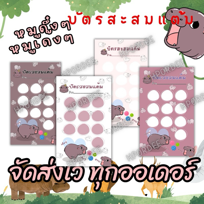 บัตรสะสมแต้ม บัตร10ฟรี1 พร้อมส่งทุกวัน