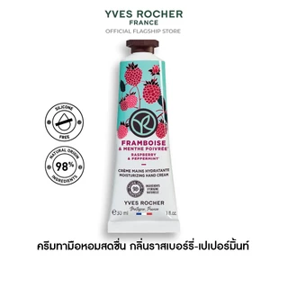 อีฟ โรเช Yves Rocher Raspberry & Peppermint Hand Cream 30มล. ครีมทามือ กลิ่นราสเบอร์รี่-เปเปอร์มิ้นท์ บำรุงผิวมือ