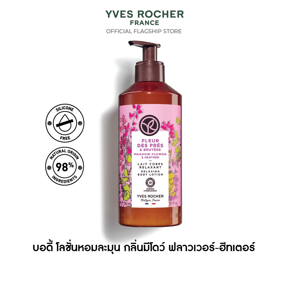 อีฟ โรเช Yves Rocher Meadow Flower & Heather Relaxing Body Lotion 390มล.โลชั่นบำรุงผิวกลิ่นมีโดว์ฟลา