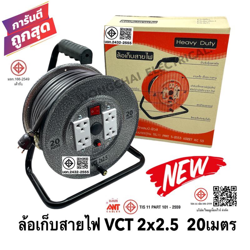 ล้อเก็บสายไฟ VCT 2x2.5 Sq.mm. พร้อมสาย 20 เมตร สีดำรุ่นมีสวิทซ์ควบคุม ปลั๊กกราวคู่ 2ตัว มีฟิวส์ตัดไฟ