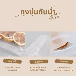 ถุงซิป สีขาวขุ่น ตั้งได้ (50 ใบ) ถุงใส่ขนม อาหาร ข้าวสาร ถุงตั้งได้