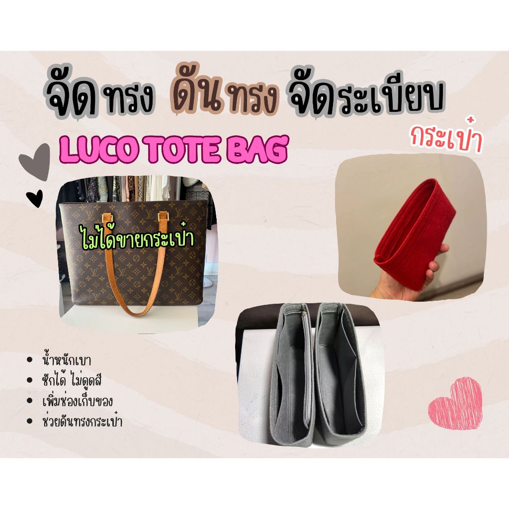 [ดันทรงกระเป๋า] Luco Tote Bag จัดระเบียบ และดันทรงกระเป๋า