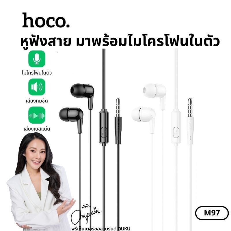 Hoco รุ่น M97 หูฟังสายรุ่นราคาประหยัด ไมโครโฟนในตัว หูฟัง Aux3.5 mm. Small Talk สาย1.2เมตร