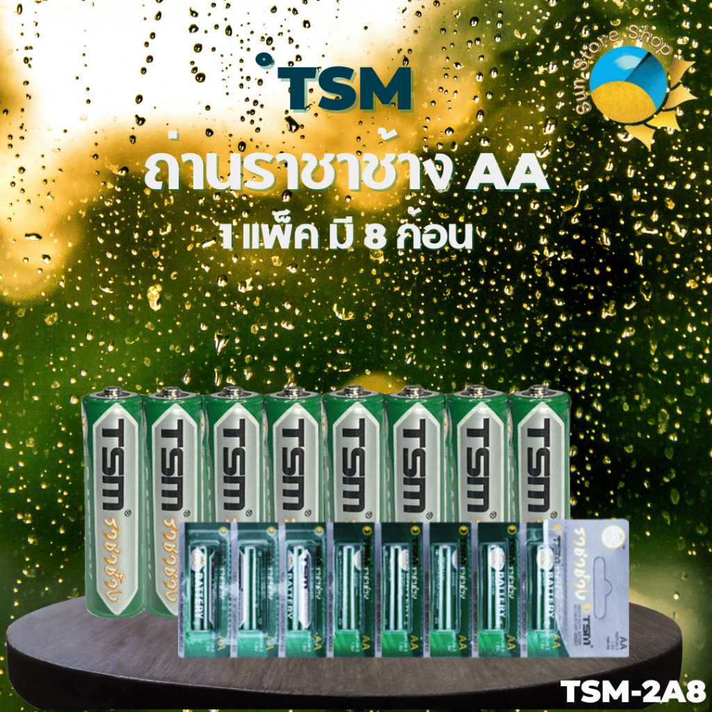 (1แพ็ค) ถ่านราชาช้าง AA เเพ็คละ 8 ก้อน TSM-2A8 ของแท้ คุณภาพสูง ถ่านไฟฉาย ถ่าน2A TSM