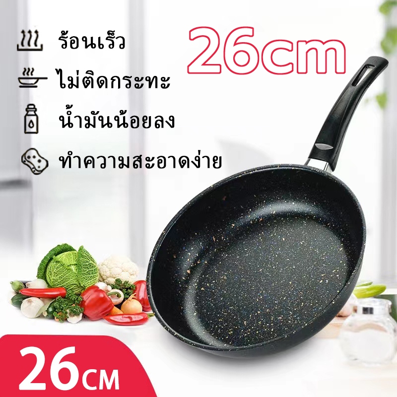 กระทะเคลือบหินอ่อน26cm ไม่ติดกระทะ กระทะ กระทะมือจับ ต้ม ผัด แกง ทอด ใช้ได้กับเตาแก๊ส เตาไฟฟ้า และเตาแม่เหล็กไฟฟ้า