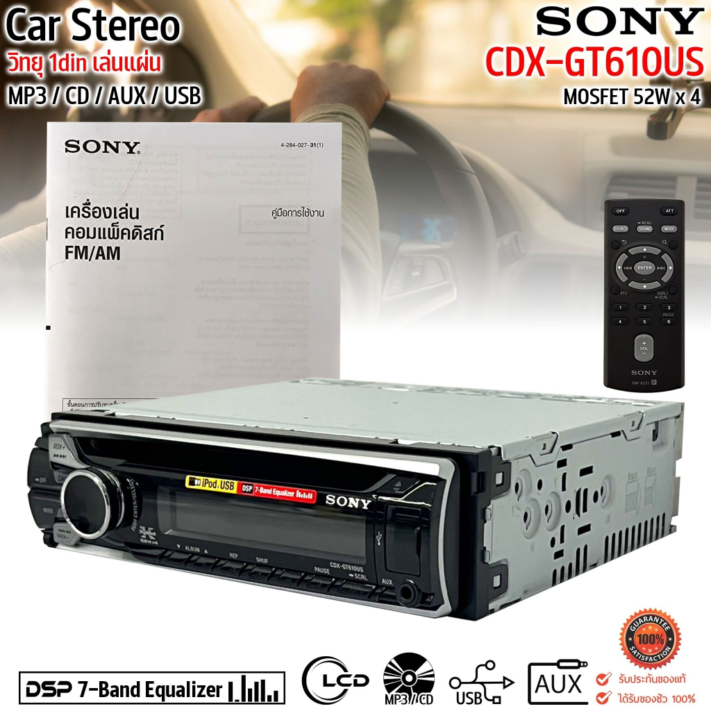 เครื่องเสียงรถยนต์ SONY CDX-GT610US วิทยุ 1din เล่นแผ่น รองรับการเล่น MP3 CD AUX USB Pre Out 2 Front