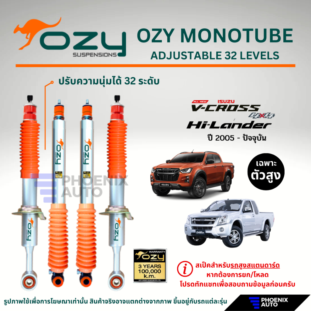 Ozy Suspensions โช๊คอัพรถ Isuzu D-Max (V-Cross, Hi-Lander) ปี 2005-ปัจจุบัน (รุ่นปรับ 32 ระดับ)