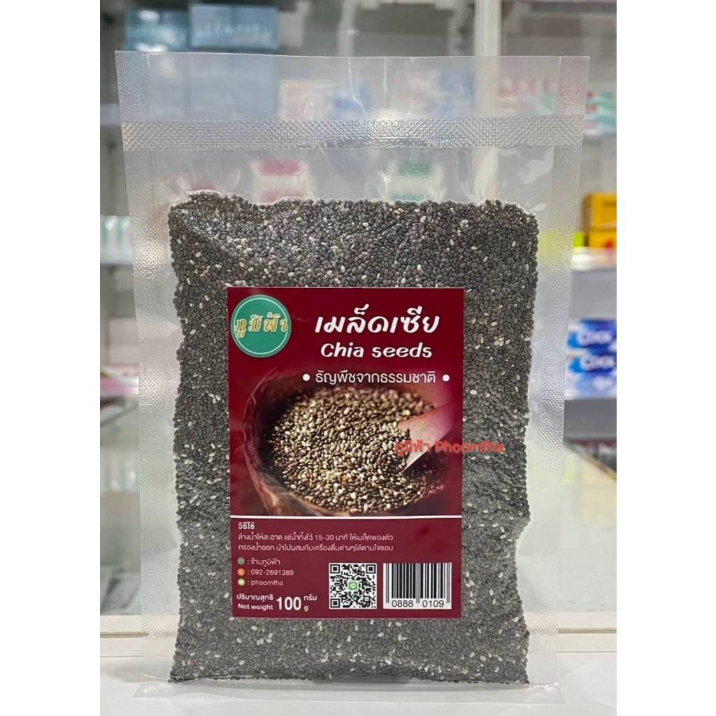 เมล็ดเจีย เมล็ดเซีย Chia Seeds 1