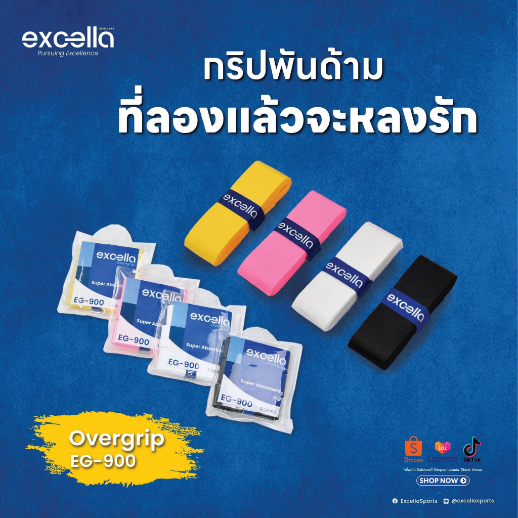 Excella กริปพันด้าม รุ่น EG-900
