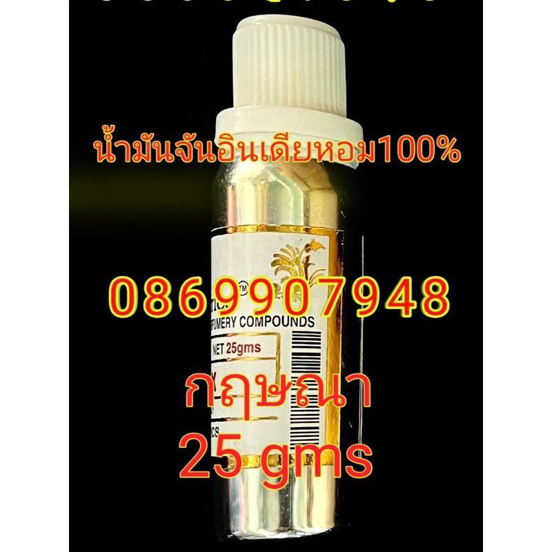 น้ำมันจันทร์หอมอินเดีย100% (กลิ่นกฤษณา) (หอมอย่างดี) (หอมพิเศษ)  สินค้าขายดี สินค้านำเข้าประเทศอินเดีย สินค้าพรีเมียม