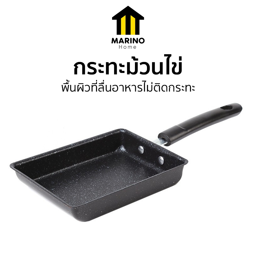 Marino Home (สินค้าพรีเมี่ยม!! ของแท้ 100%) กระทะ กระทะม้วนไข่ ไข่หวาน เคลือบหินอ่อน No.Y600