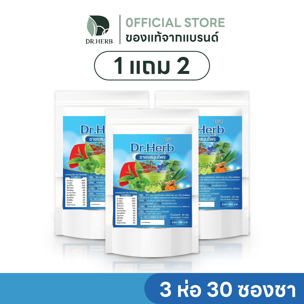 ( ของแท้จากแบรนด์ ) ชาเลิกเหล้า ชาตรีดับ ( 3 ห่อ 30 ซองชา ) ลดความอยากเหล้า ดูแลตับ ชาเลิกเหล้า