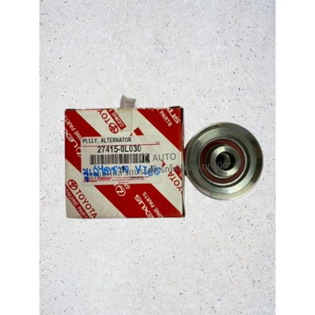 มูเล่ย์ไดชาร์ท รหัสสินค้า 27415-0L030 TOYOTA VIGO