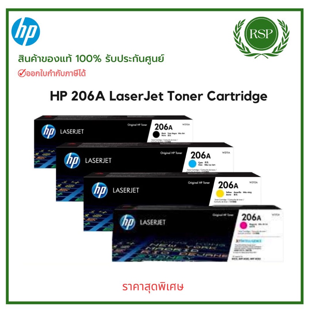 HP 206A BK/C/M/Y Original LaserJet Toner Cartridge (W2110-3A) โทนเนอร์ ของแท้ พร้อมรับประกันศูนย์
