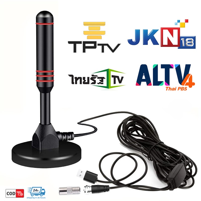 เสาอากาศดิจิตอล ทีวี DVB-T2 ราคาถูก เสารับสัญญาณทีวีดิจิตอล