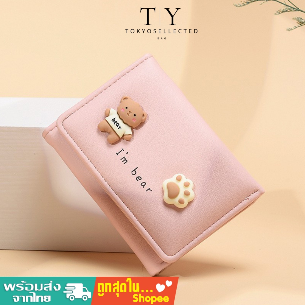 tokyosellected(T2248) กระเป๋าสตางค์ผู้หญิง ลายน้องหมี I'm bear เป็นหนังPU