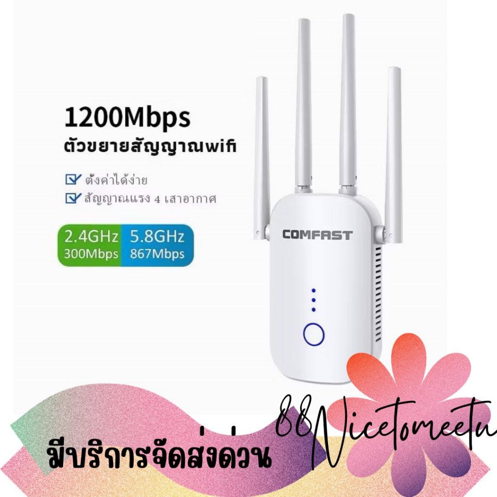พร้อมส่ง ตัวขยายสัญญาณ wifi COMFAST CF-WR758AC 1200 mbps Dual band Wifi repeater 5G