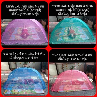 มุ้งครอบผู้ใหญ่ มุ้งครอบกันยุง/XL(3.5ฟุต)/2XL(4ฟุต)/3XL(5ฟุต)/4XL(6ฟุต)/5XL(7ฟุต)